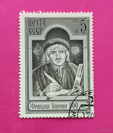 СССР. 500 лет со дня рождения Франциска Скорины. ( 1 марка ) 1988 года. 7-2.