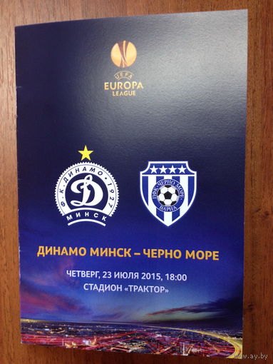Динамо Минск-Черно Море 2015