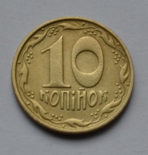Украина, 10 копеек  1992 г.