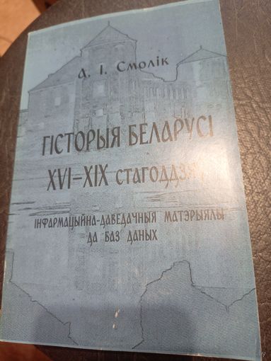 Гiсторыя Беларусi\7