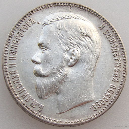 РИ, 1 рубль 1907 (ЭБ), сост. XF, серебро 900/ 20 г, Биткин #61. Тираж 400 209 шт.
