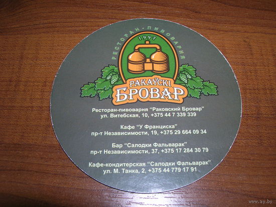 Раковский бровар