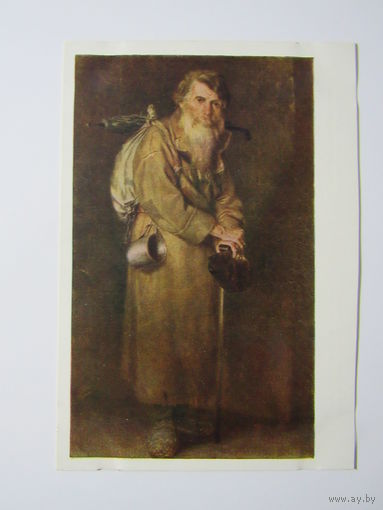 Странник. Перов. 1956 г