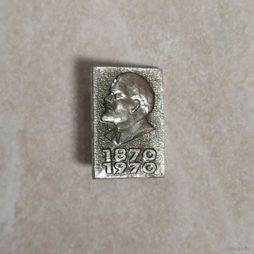 Значок. Ленин. 100 лет со дня рождения. 1870 - 1970.