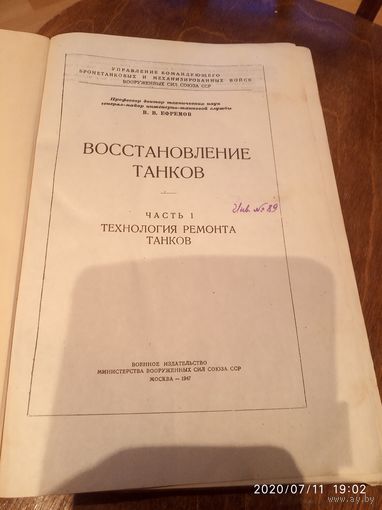 Восстановление танков. Часть 1./ 26