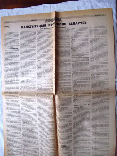 25-34 П2 1165 Газета Звязда 4 сентября 1996 Полный лист Конституция Республики Беларусь с изменениями и дополнениями Проект Раритет