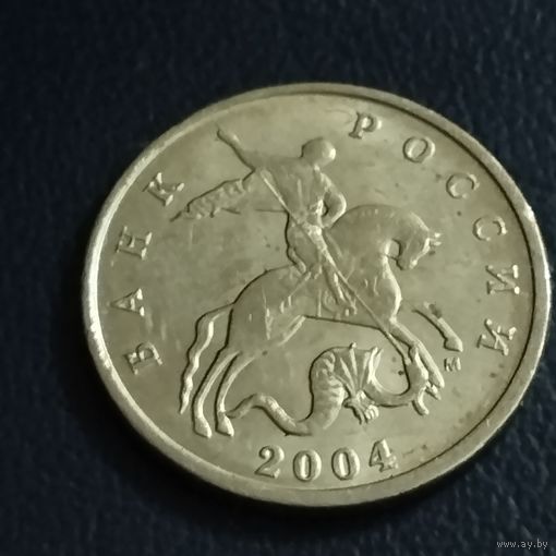 Россия 5 копеек 2004г. М