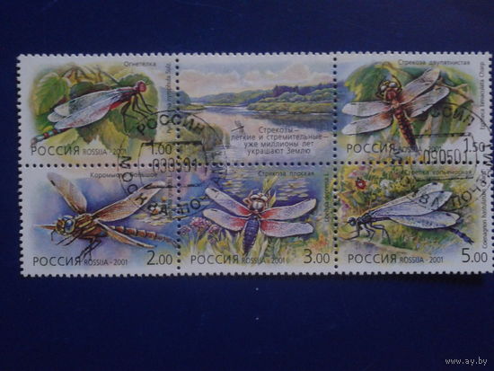 Россия 2001 Стрекозы, сцепка Михель-2,5 евро гаш