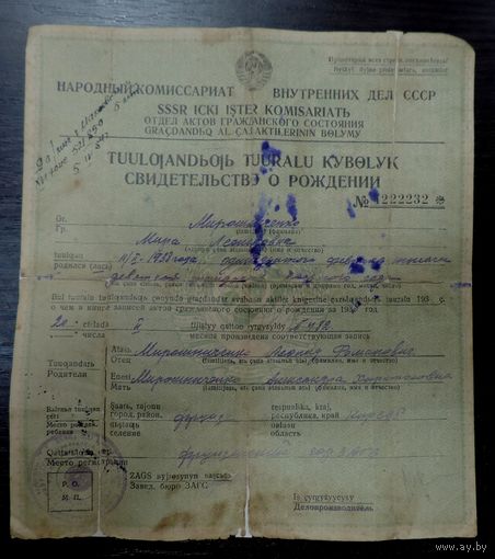 Свидетельство о рождении 1938 г. Кирг. ССР. Размер документа 20-23 см.