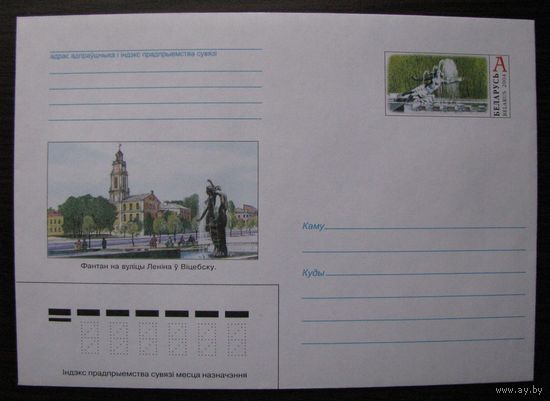 2004 г. ХМК ОМ Беларусь. Витебск, ратуша, фонтан, ул. Ленина, з. 6078-04 .