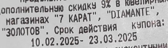 Скидка 9% ювелир магазины 7 карат diamante золотов