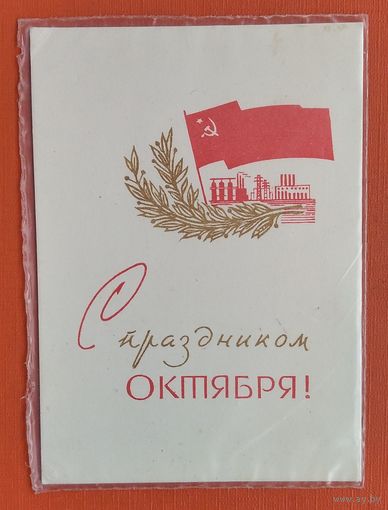 Пономарёв Н. С праздником Октября! Мини Чистая. В пленке