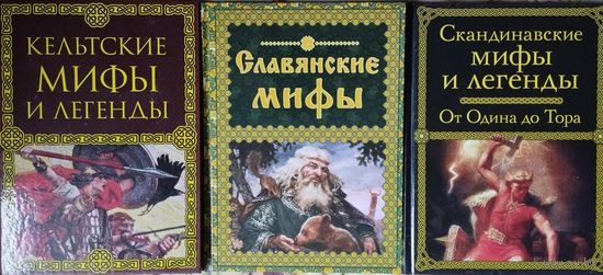 Кельтские мифы и легенды