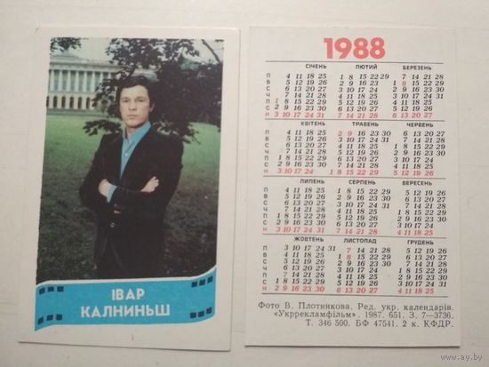 Карманный календарик. Ивар Калниньш .1988 год