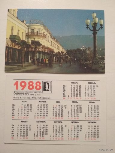 Карманный календарик. Кавказская здравница. 1988 год