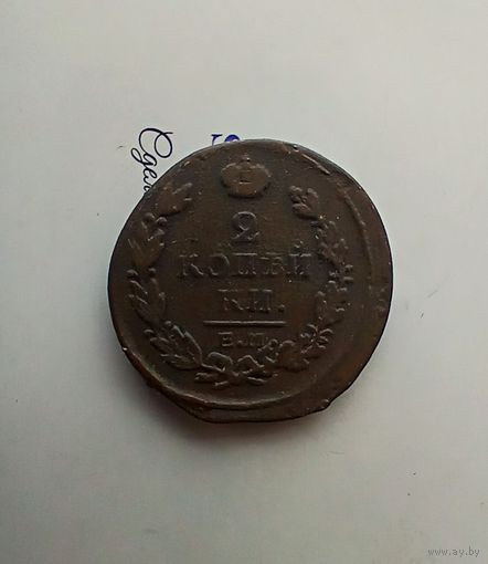 2 Копейки 1817 года 2