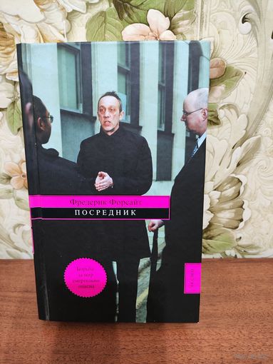 Посредник