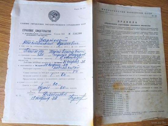Документ СССР \3