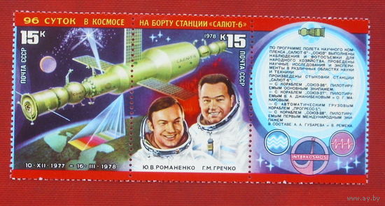 СССР.  Исследования на орбитальном космическом комплексе "Салют - 8" - "Союз". ( Сцепка ) 1978 года. 10-13.