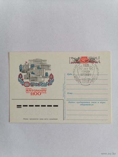 Художественный конверт из СССР