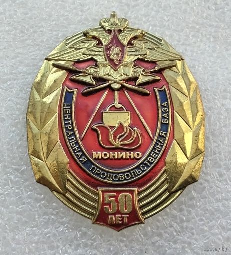 МО РФ. Центральная продовольственная база. Монино. 50 лет. Тяжелый металл. Винт.