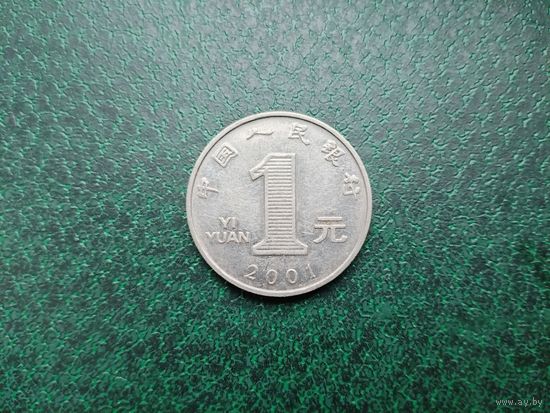 1 юань Китай.
