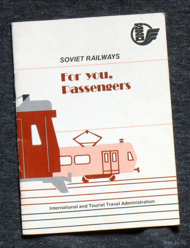Из истории СССР: Рекламный буклет Советские железные дороги Soviet Railways For you, Passengers. На английском языке.