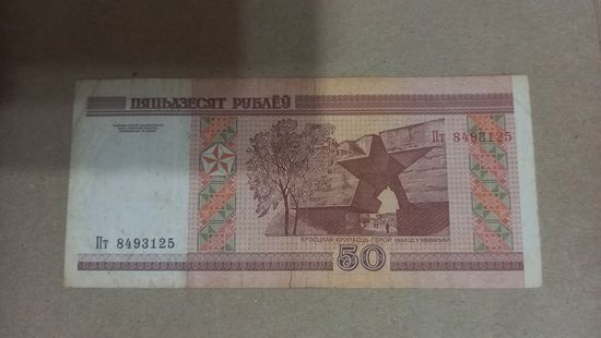 50 рублей 2000 серия Пт
