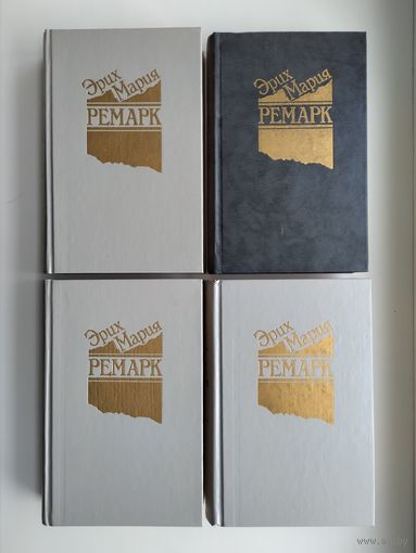 Ремарк Э. Избранные произведения (полный комплект).