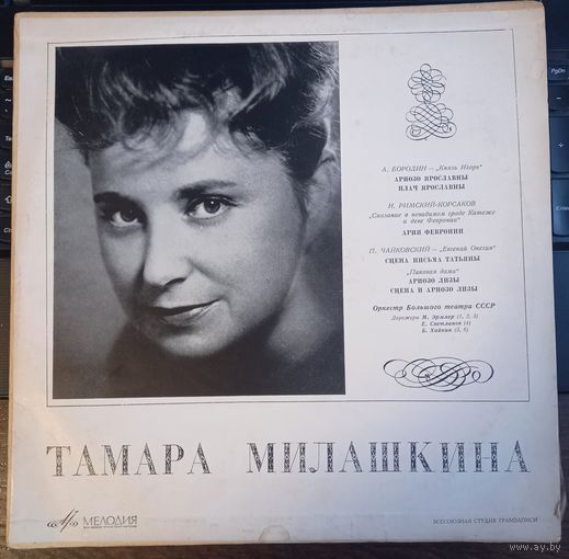 Тамара Милашкина – Поет Тамара Милашкина