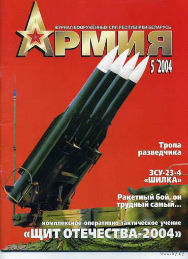 Журнал Армия 5 2004