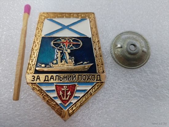 Знак. За дальний поход. "лопата". корабль. винт