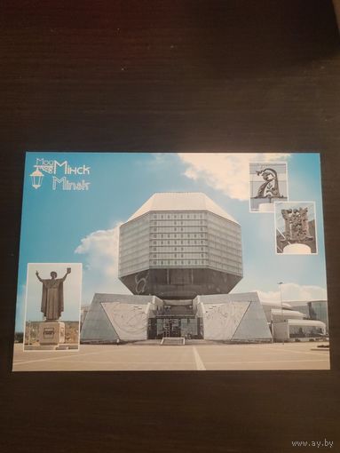 Открытка,Минск