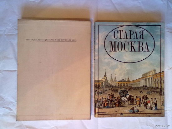 Скорнякова Н. Старая Москва. /Гравюры и литографии XVI-XIX веков из собрания Государственного Исторического музея. М.: Галарт  1996г. Отпечатано в Италии.