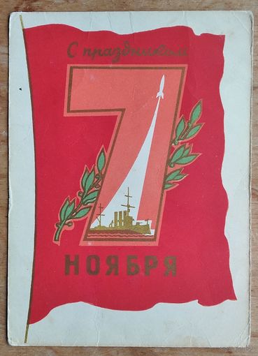 Юдин М. 7 ноября. 1963 г. Подписана.