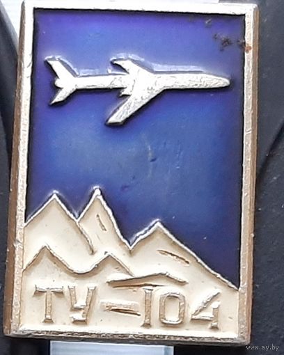 ТУ-104. ЛМД, лак. Ан-57