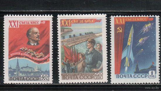 СССР-1959, (Заг.2184-2186),  *  , 21 съезд КПСС, Космос