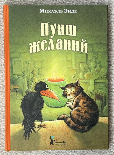 Пунш желаний