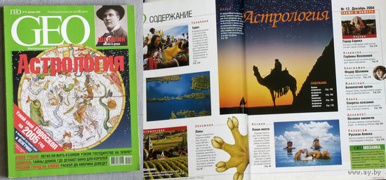 Журнал Geo. Гео номера 1,2,3,4,5,6 2012