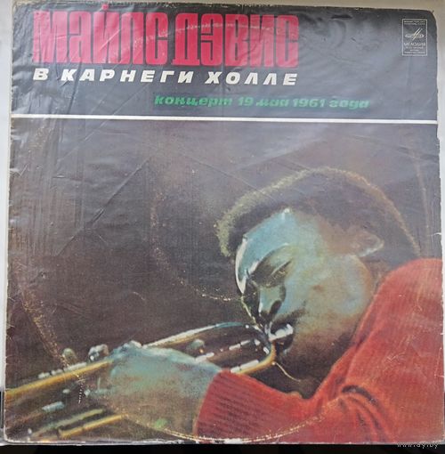 Майлс Дэвис в Карнеги Холле, LP