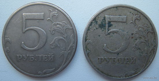 Россия 5 рублей 1997 г. ММД и СПМД. Цена за 1 шт.