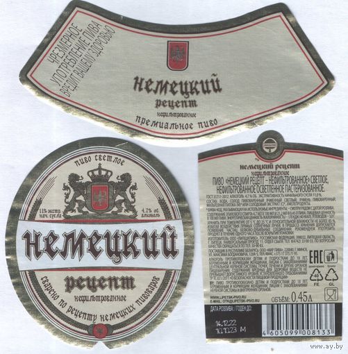 Пивная этикетка (РФ) Немецкий рецепт
