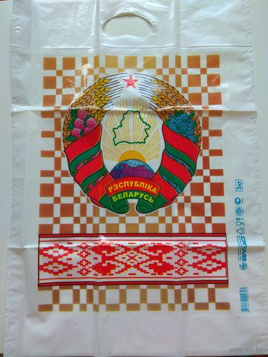 Герб Беларуси. Пластиковый пакет.