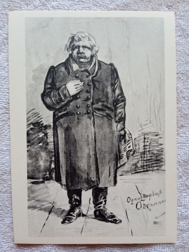 Тургенев И.С. Автоиллюстрация к рассказу "Однодворец Овсяников"