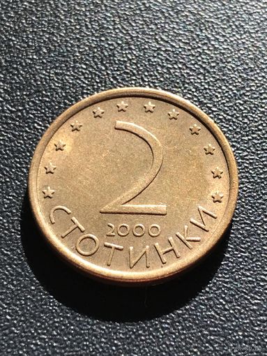 2 стотинки 2000 Болгария
