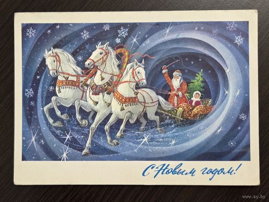 Кузнецов С Новым годом 1976 подписанная открытка СССР