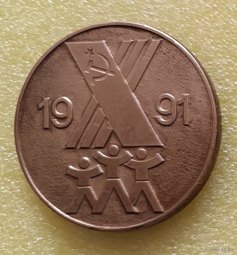 10 летняя спартакиада народов СССР 1991