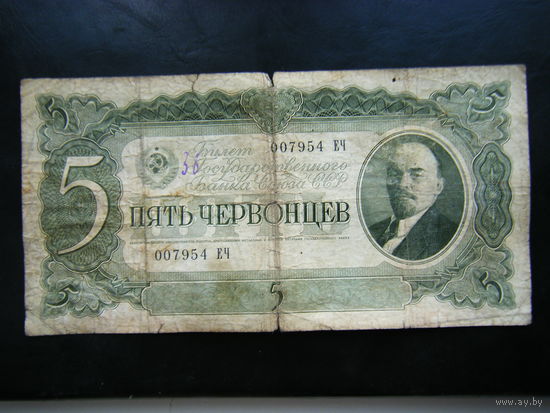 5 червонцев 1937г.