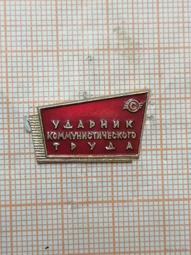 Ударник коммунистического труда. Фабрика Светлана.