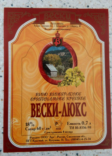 Этикетка винная. Россия. 00366.